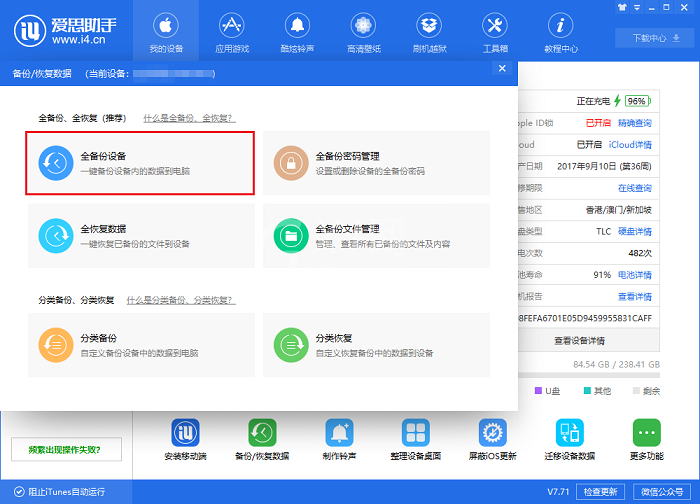 i4爱思助手备份以及恢复微信聊天记录的具体流程介绍截图