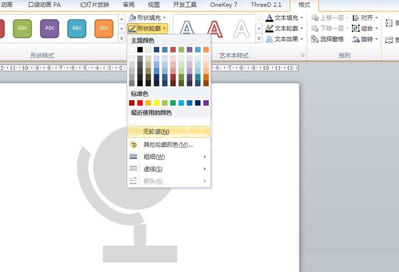 PowerPoint Viewer手绘地球仪矢量图标的具体流程介绍截图