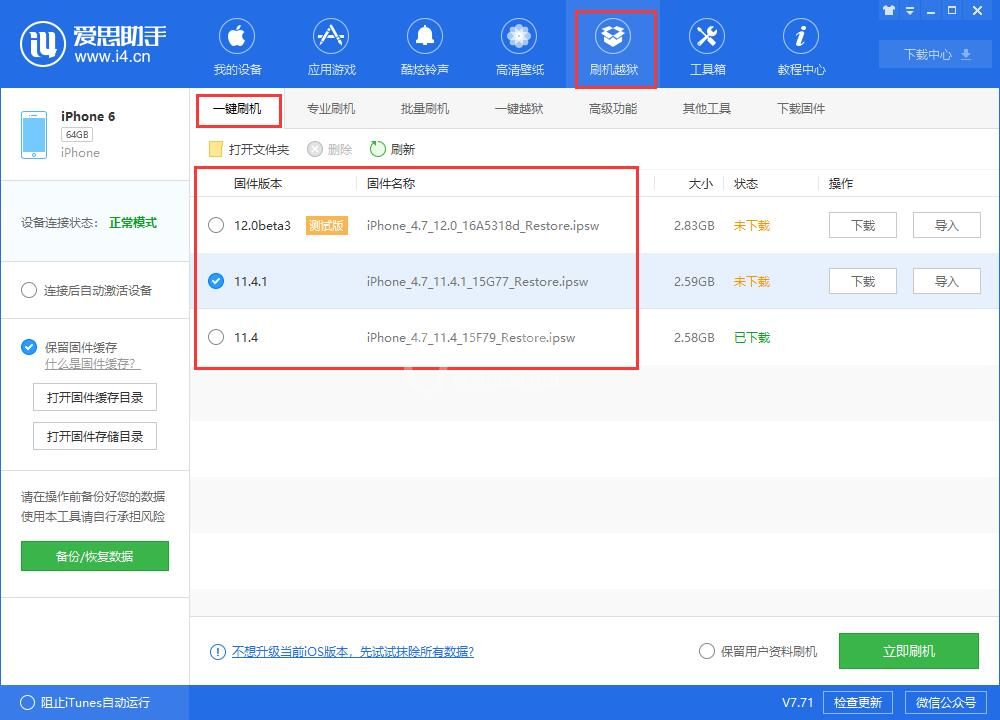 i4爱思助手下载iOS固件的详细步骤介绍截图