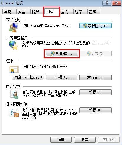 Internet Explorer 6浏览器设置密码的具体说明截图