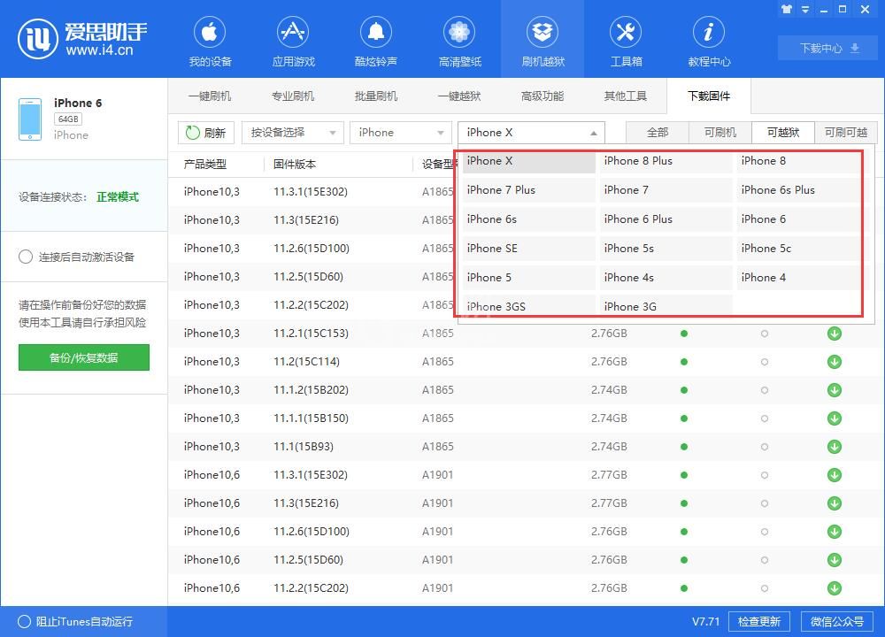 i4爱思助手下载iOS固件的详细步骤介绍截图