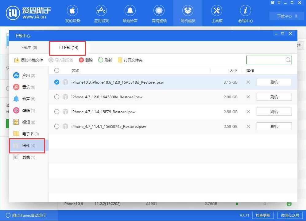 i4爱思助手下载iOS固件的详细步骤介绍截图