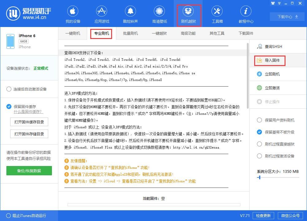 i4爱思助手下载iOS固件的详细步骤介绍截图