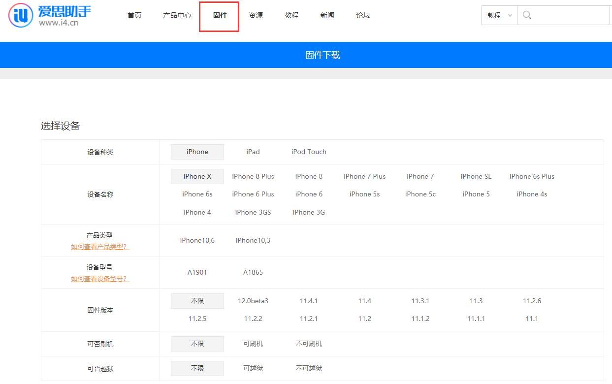 i4爱思助手下载iOS固件的详细步骤介绍截图