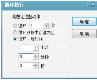 按键精灵添加重复命令的具体流程介绍截图