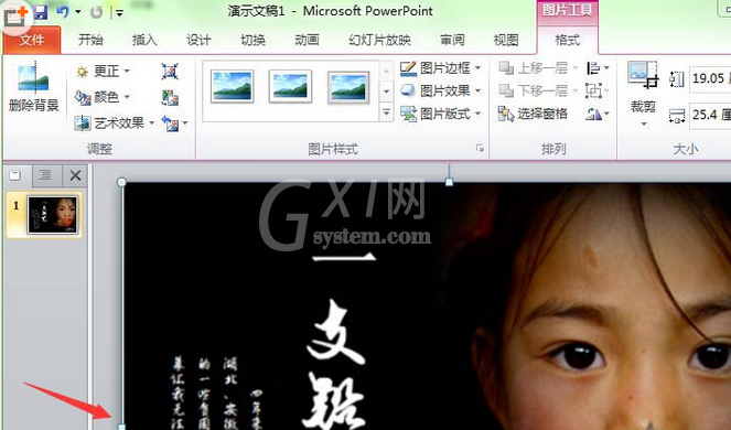 PowerPoint Viewer为幻灯片图片添加艺术效果的详细操作步骤截图