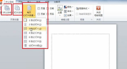 PowerPoint Viewer幻灯片打印讲义的具体流程介绍截图