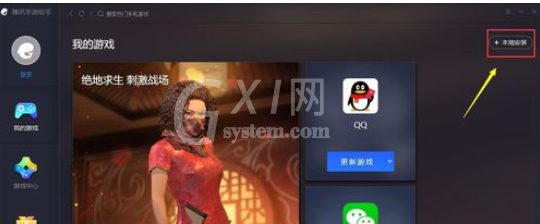 腾讯手游助手安装自定义apk软件的具体过程介绍截图