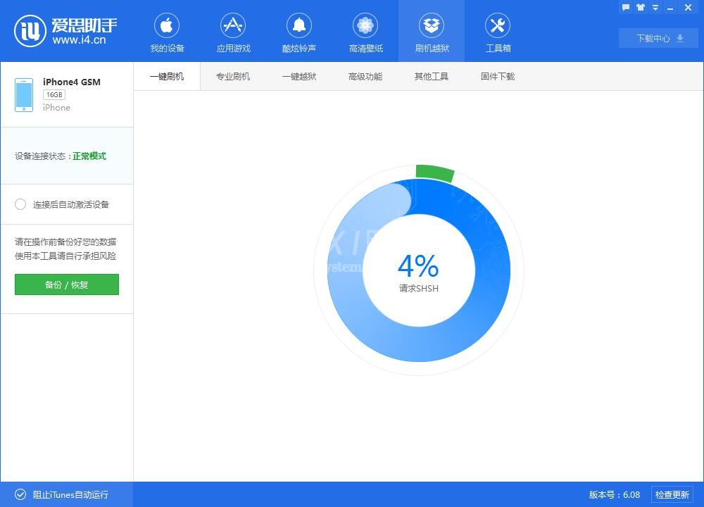 i4爱思助手一键刷机的具体流程介绍截图