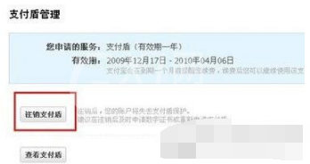 支付宝中支付盾注销的具体方法截图
