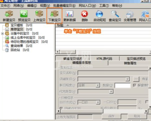 淘宝助理备份CSV数据包的具体流程介绍截图