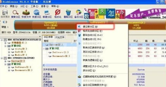 分区工具diskgenius拆分硬盘分区的操作步骤截图