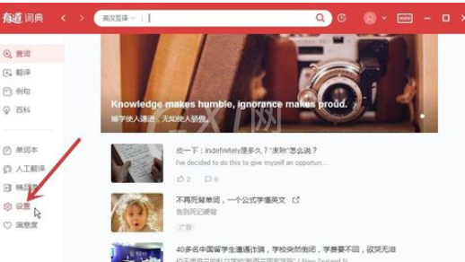 有道词典中图片内取词的详细操作方法截图