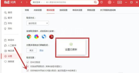 有道词典中图片内取词的详细操作方法截图