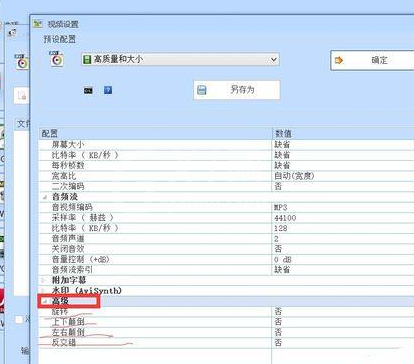 格式工厂将颠倒视频九十度旋转的操作过程截图