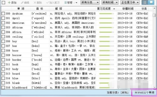 有道词典中复习进度的查看方法介绍截图