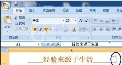 excel2007下划线输入图解的操作步骤截图