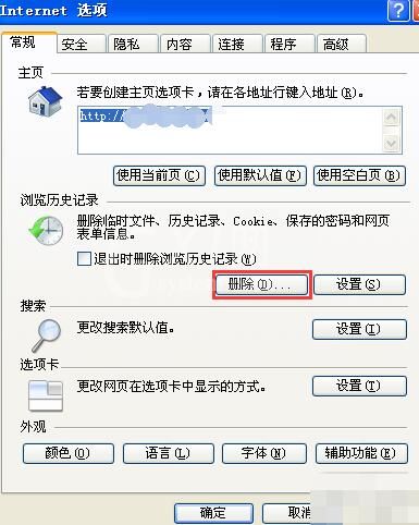 Internet Explorer 6浏览器清理缓存的具体操作流程截图