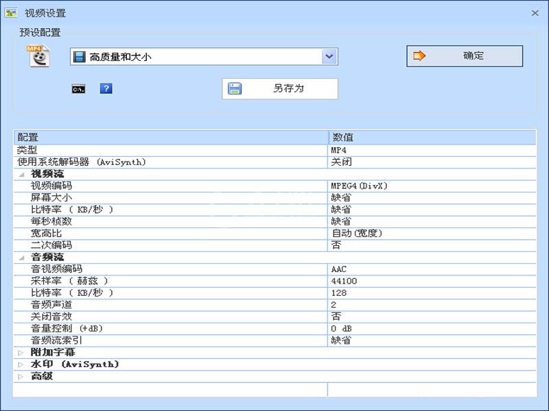 格式工厂调整视频比例为4:3的具体操作流程截图