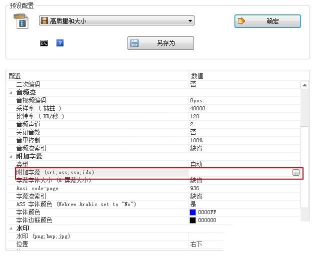 格式工厂中将自定义字幕字体的方法步骤截图