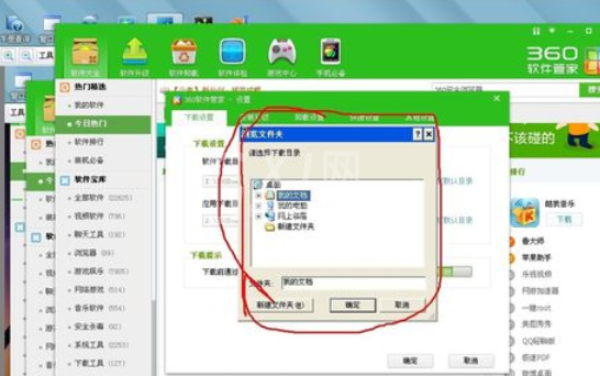 360软件管家设置自动下载文件储存位置的具体操作步骤截图