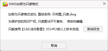 CAD迷你看图将图纸转换成加密只读格式的操作教程截图