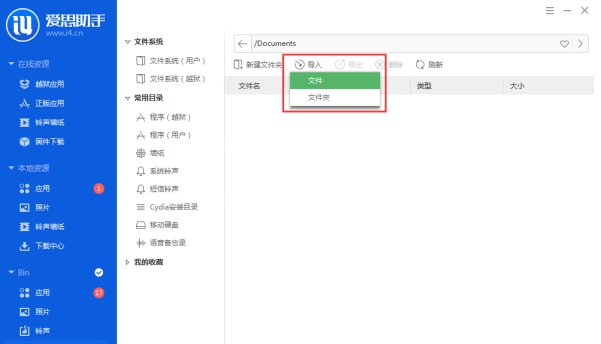 爱思助手导入视频的具体方法步骤截图