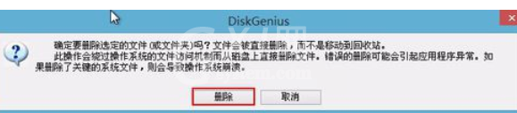 分区工具diskgenius强制删除文件的具体方法截图