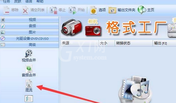 格式工厂混流文件的操作过程截图