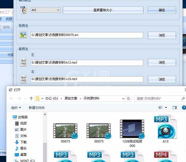 格式工厂混流文件的操作过程截图