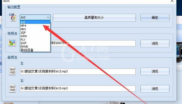 格式工厂混流文件的操作过程截图