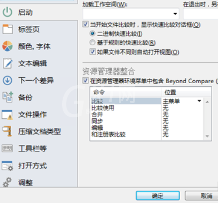 Beyond Compare复制文件夹结构的详细使用教程截图