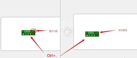 极点五笔输入法不能输入顿号的处理方法截图