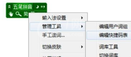 极点五笔输入法设置快捷输入的具体操作流程截图