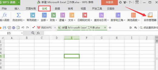 wps2007中使用名称管理器的详细操作步骤截图