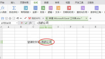 wps2007中使用名称管理器的详细操作步骤截图