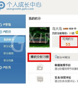 pptv网络电视获得积分的详细操作讲解截图