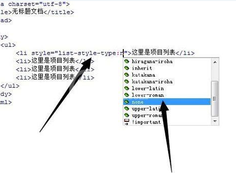 dreamweaver cs6中将项目类表前面圆点去除的操作教程截图