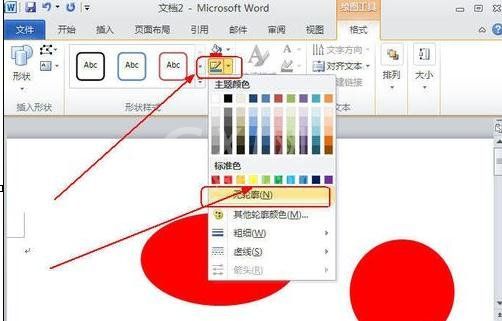 Word 2010中插入并设置图形格式的具体操作教程截图