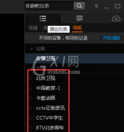 pptv网络电视进行故障检测的使用方法截图