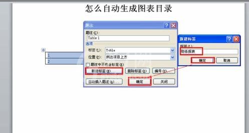 Word 2010自动生成图表目录的操作步骤截图