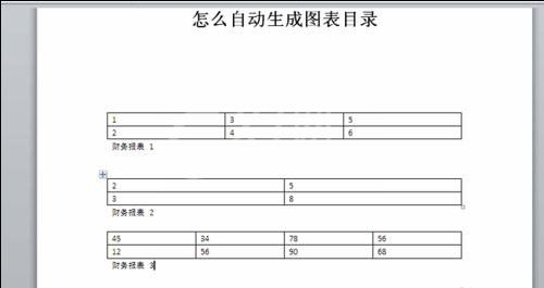 Word 2010自动生成图表目录的操作步骤截图