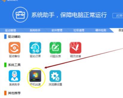 驱动精灵中使用开机加速功能的具体使用教程截图