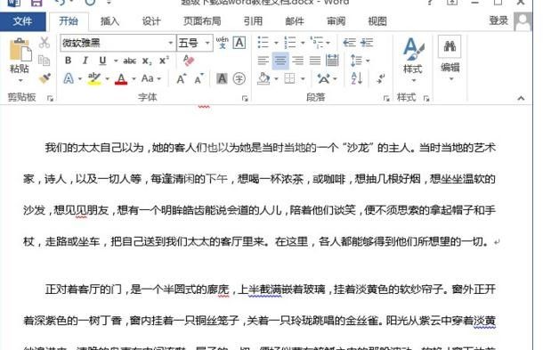 Word 2013中添加行号的操作步骤截图