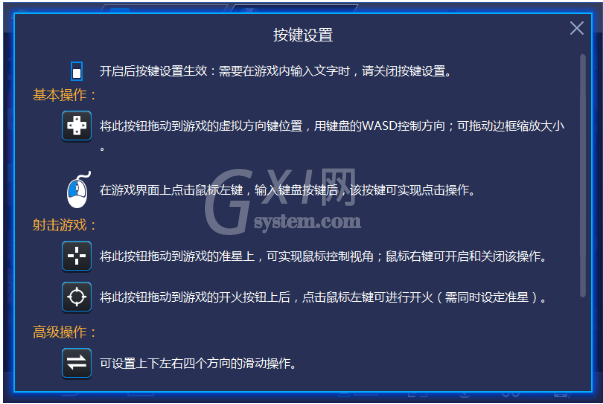 BlueStacks蓝叠设定游戏按键的具体操作教程截图