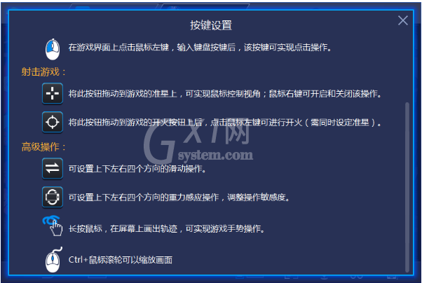 BlueStacks蓝叠设定游戏按键的具体操作教程截图