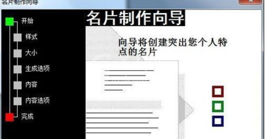 Microsoft Office 2003制作名片的详细操作过程截图