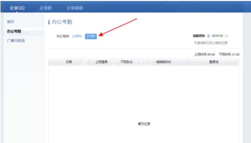 企业QQ中查看自己考勤时间的操作教程截图