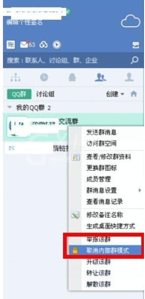 企业QQ中打开内部群模式的操作教程截图