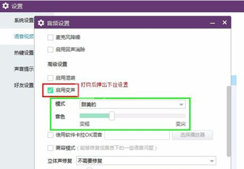 yy语音中开启变声效果的相关使用方法截图